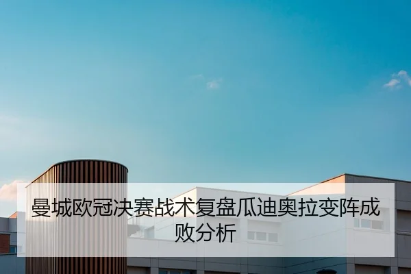 man-cheng-ou-guan-jue-sai-zhan-shu-fu-pan-gua-di-ao-la-bian-zhen-cheng-bai-fen-xi-2-866.jpg