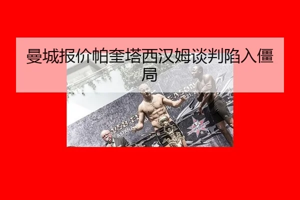 man-cheng-bao-jia-pa-kui-ta-xi-han-mu-tan-pan-xian-ru-jiang-ju-2-350.jpg