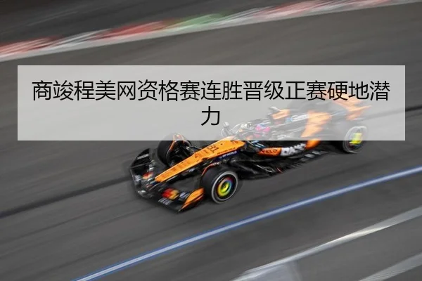 shang-jun-cheng-mei-wang-zi-ge-sai-lian-sheng-jin-ji-zheng-sai-ying-di-qian-li-3-209.jpg